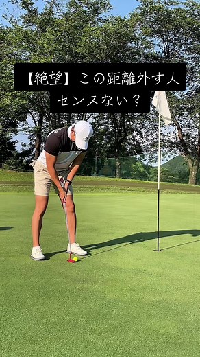 パターが苦手でバーディーパットを外した原因と練習法