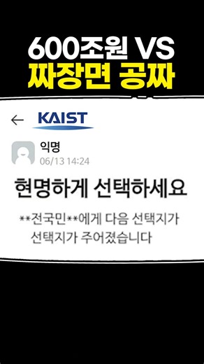 KAIST's Genius Balance Game