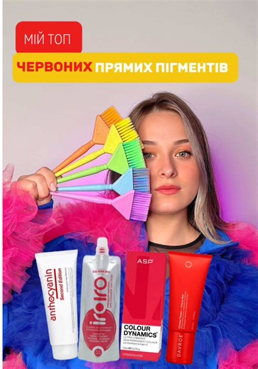 А які ваші улюблені червоні ? ♥️ #колорист #яскравефарбування #колористльвів #навчанняколористика #блонд