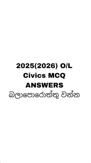 2025(2026) O/L Civics MCQ Answers| සාමාන්‍ය පෙළ පුරවැසි ප්‍රශ්න පත්‍රයේ පිළිතුරු #olexam2026 #civics