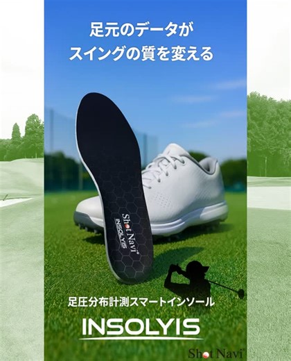 Shot Navi / ショットナビ【公式】 on Instagram: "あなたのベストショットをデータ化！ データでゴルフは進化する！ 本日は Shot Navi トレーニングシリーズ INSOLYIS 👟をご紹介！ シューズに装着するとスイング中の足裏の加圧状態をリアルタイムに可視化し、左右の加重バランスや足圧中心（CoP）の動きを正確に捉えます。 目指すのは、無駄のない体重移動と理想的なスイング軌道。 微細なズレがスコアに直結する上級者だからこそ、このデータが武器になる。 データに基づいたフィードバックで、さらなるパフォーマンスの向上を。 スイングスピードモニター「SHOTLYZER」やクラブトラッカー「Shot Tracker」とアプリで連携することで、 ショットスピードなどの各種指標と、足圧・足圧重心（CoP）のデータをセットで確認可能！ 他のデバイスと連携し、さらに深くスイングを解析しより高度なフィードバックとフォーム改善が実現します。 INSOLYIS製品紹介ページ👇 https://shotnavi.jp/training/insoly