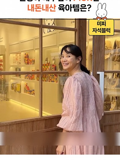 윤승아 추천 내돈내산 육아템 미피자석블럭