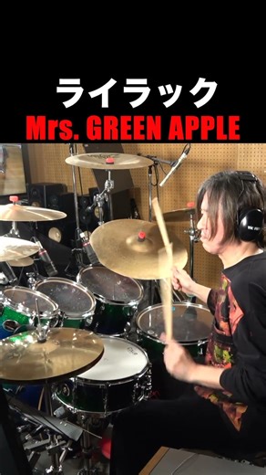 ライラック 『Mrs. GREEN APPLE』 配信ライブで適当に叩いてみたNo.2 #ライラック #叩いてみた #mrsgreenapple