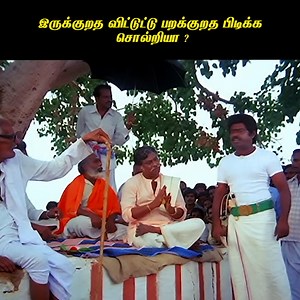 851K views · 10K reactions | Karimedu Karuvayan Movie Scenes | Vijayakanth | Nalini | Pandiyan | Aruna | Radha Ravi | Y Vijaya | Goundamani | MN Nambiar | Senthamarai | PS Veerappa | Rama Narayanan | Ilaiyaraaja | Ayngaran | Facebook