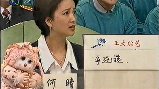 正大综艺何晴剪辑&1995年CCTV2广告