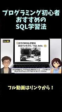 駆け出しエンジニア必見！おすすめのSQL学習法 #sql #プログラミング学習