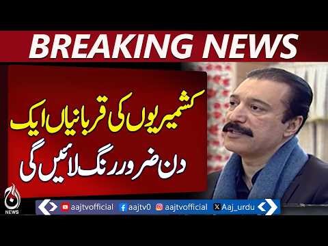 PM Azad Kashmir Honors Kashmir Martyrs, Reaffirms Pakistan’s Support for Kashmiri People - Aaj News