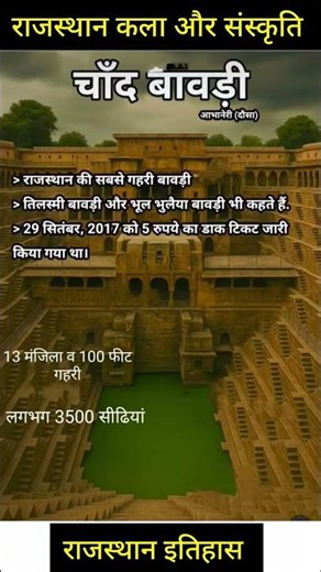 चाँद बावड़ी राजस्थान इतिहास #viralvideo