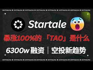 Startale, a stablecoin project that raised $63 million, is now offering early access points, like...