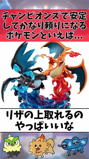 チャンピオンズやってて安定してかなり頼りになるポケモンといえば...【Pokémon Champions】【ガブリアス