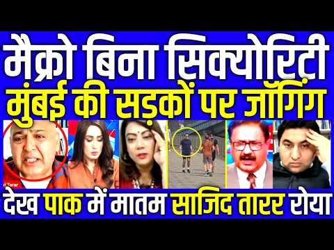 Sajid Tarar Shocked Emmanuel Macron Jogging In Marine Drive Mumbai | Modi shows Trump the mirror