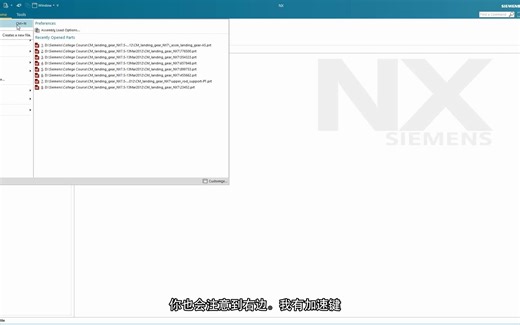 1.1_NX官方基础培训系列_新建文件