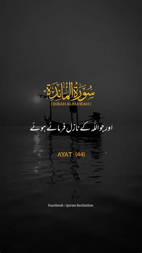 22K views · 2.1K reactions | SURAH AL-MA'IDAH | VERSE (44) | Quran Recitation | Facebook