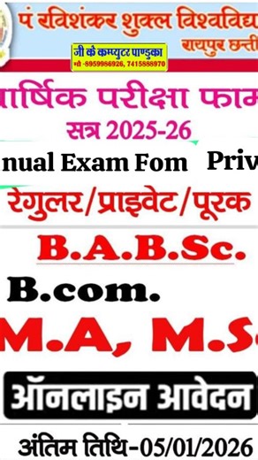 Girdhar sahu on Instagram: "कॉलेज परीक्षा फॉर्म ऑनलाइन स्टार्ट हो गया है"