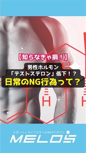 [You're missing out if you don't know!] Declining male hormone "testosterone"?! What are some dai...