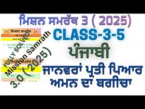 PSEB Mission Samrath 3 worksheet Punjabi Class 3-5 fully solved #missionsamarth