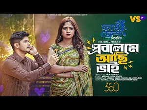প্রব্লেমে আছি ভাই | Problem ey Aci Bhai | Promo | Niloy Alamgir | JS Heme | Eid Natok 2022
