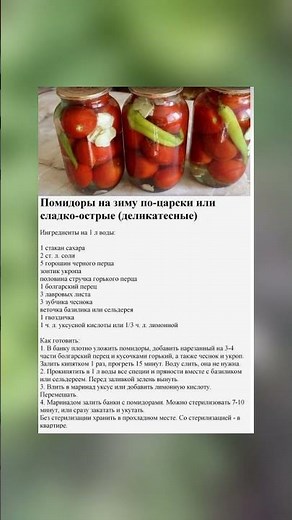 Царские помидоры на зиму без стерилизации