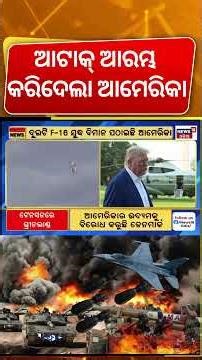 ଯୁଦ୍ଧ ଆରମ୍ଭ କରିଦେଲା ! US Sends Military Aircraft To Greenland | America Greenland News|War News|N18G