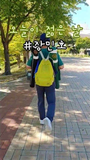 #JangMinHo (The Day I'm Youngest) Retired couple going to the park golf course #RetiredCouple #Re...