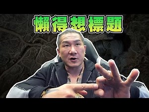 【館長直播完整版】12/07 @_____@Y 懶得想標題