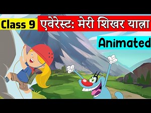class 9 hindi chapter 2 - एवेरेस्ट मेरी शिखर यात्रा | class 9 | class 9 Everest Meri Shikhar Yatra