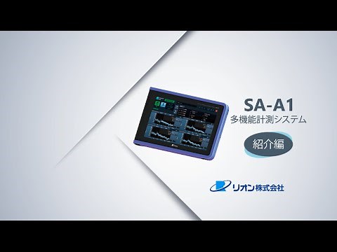 SA-A1 紹介編
