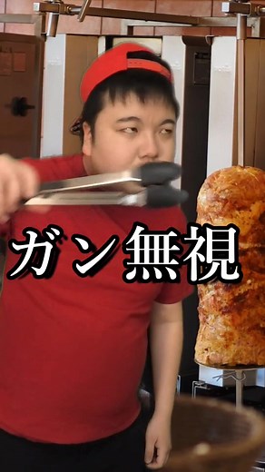 店主は意図的にやったとの事です#珍しい #事件 #コント #ケバブ #熟練の技 #ざまぁw