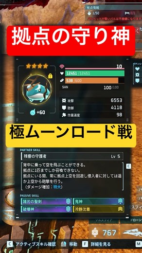 [Palworld] Base Guardian vs. Ultimate Moon Lord