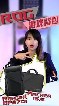 ROG Archer 15.6 & ROG Ranger BP2701 Gaming Backpack开箱 | ft. Noel