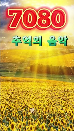 하루 종일 들어도 좋은 7080 추억의 노래 좋은 노래모음✨50대-60대가 좋아하는 중년가요 노래모음✨주옥같은7080 노래모음100곡 ✨ 광고 없는 7080 좋은노래 100곡 모음