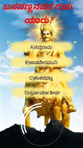 social quizzes for kannada