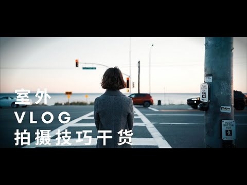 How to Shoot High Quality Outdoor Cinematic Vlog or Documentaries