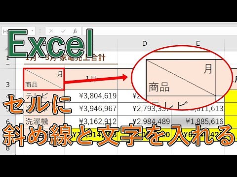 エクセルで斜線と文字の入れ方は？【Excelの表に斜め線と文字を入れる】