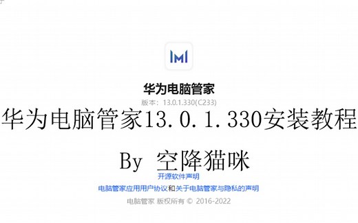 华为电脑管家13.0.1.330傻瓜式安装教程