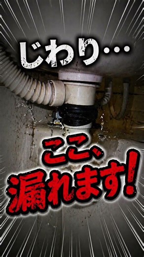 漏れます。見落とし注意！