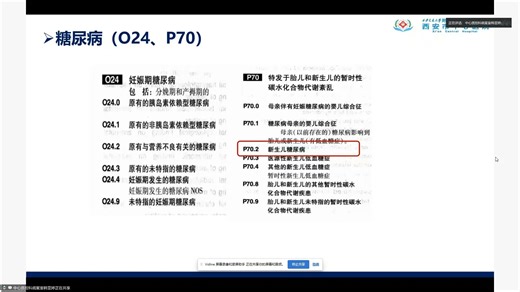 糖尿病编码解析及学习