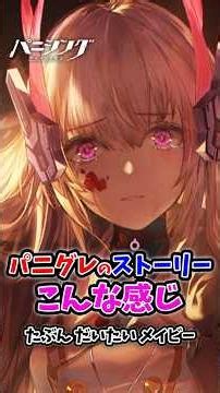 だいたい分かる！「パニグレ」のストーリーを偏見たっぷりに紹介 #リーフ #セレーナ #パニグレ #パニシンググレイレイヴン #ストーリー #解説 #紹介 #パニグレ創作
