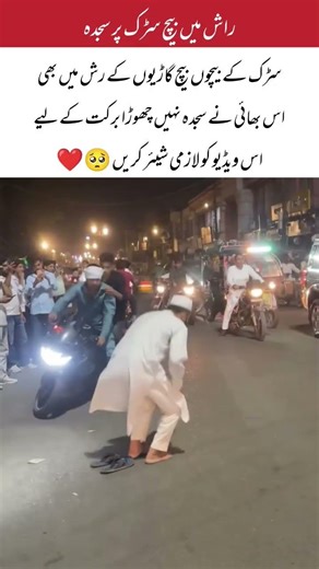 Prayer on Busy Road #Prayer #Faith #Sajda #Islam #Inspiration #ytshorts #islamicvideo #viralvideo