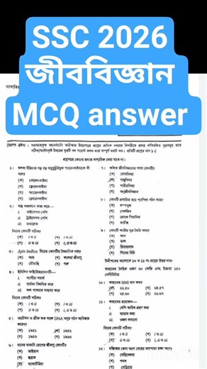 SSC 2026🔥🎯❤️ Biology MCQ answer #shortsfeed #shorts #ytshorts #breakingnews