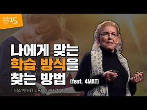 4MAT system for education | Dr. Bernice McCarthy, founder of 4MAT | Sebasi EP 1038