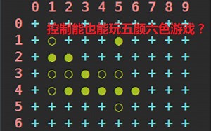 控制台游戏 快速开发小游戏 Java练习项目 五子棋小游戏 java游戏