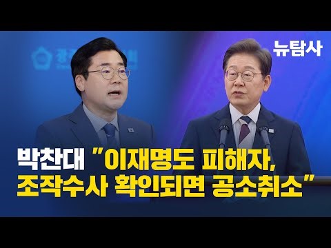 【250725】 Democratic Party of Korea candidate Park Chan-dae to create a committee on the prosecuti...