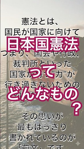 日本は、憲法で何を誓ったのか？憲法前文を見れば答えがわかる。【超訳】日本国憲法 -前文-