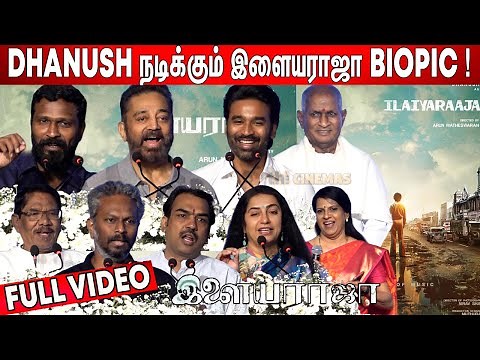 Full Video - Ilaiyaraaja Biopic Movie Launch | Bharathiraaja, Ilaiyaraaja, Kamal Haasan, Dhanush