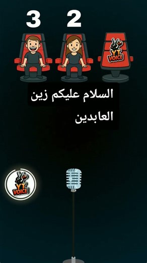 السلام عليكم يا زين العابدين، السلام عليكم، عاطف عاطف