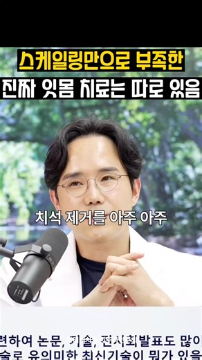 광고에 나오는 잇몸약 드시지말고 이렇게하면 잇몸병 치료됩니다