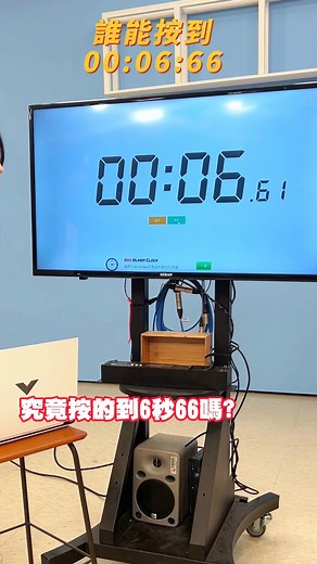 ⏱時間暫停挑戰 誰能按最接近6秒66？ #challenge #tiktokchallenge #遊戲 #partygames | 即新聞