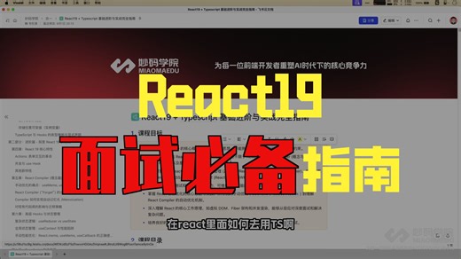 🔥React19+TS 完全指南！从基础到进阶 + 实战项目，前端必备技能通关