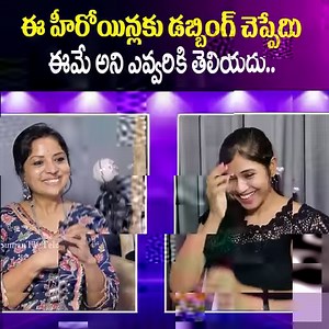 311K views · 10K reactions | Dubbing Artist Savitha Reddy Telugu Dubbed voice of Nayanthara, Kajal , Trisha, Bhumika, Genelia || SumanTv | Sumantv Women | Facebook